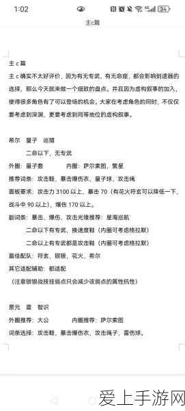 崩坏,星穹铁道知更鸟遗器完美搭配攻略,解锁战斗新境界