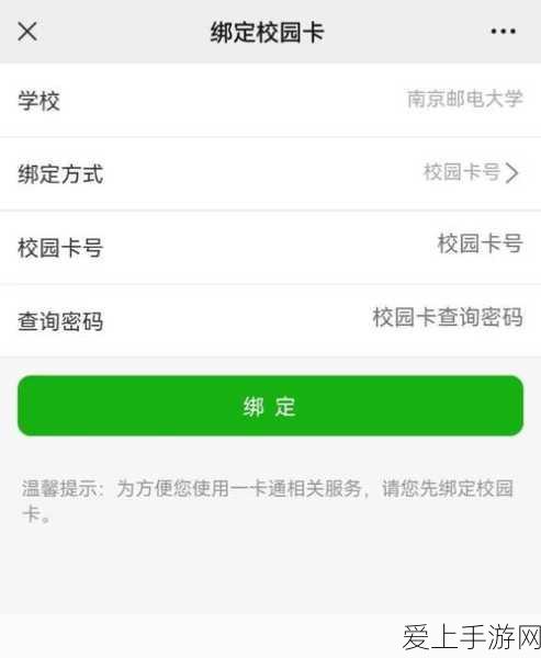校园卡绑定微信全攻略,轻松享受便捷支付新体验