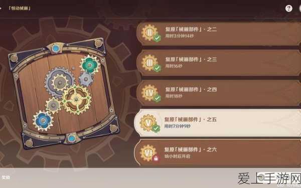 原神恒动械画第五天挑战全攻略,解锁机关,赢取丰厚奖励!