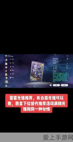 崩坏星穹铁道,霍霍光锥顶级搭配策略揭秘