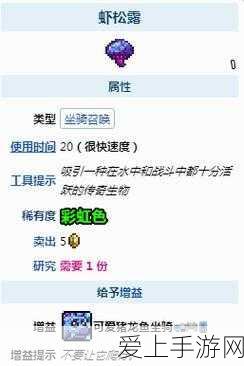 泰拉瑞亚探秘,解锁稀有虾松露坐骑的终极攻略