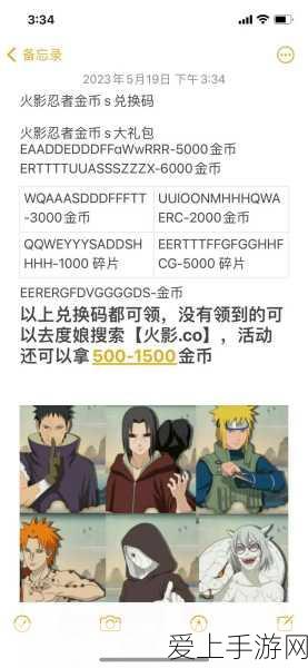 火影忍者OL手游,CDKEY兑换全攻略,独家揭秘兑换页面细节!
