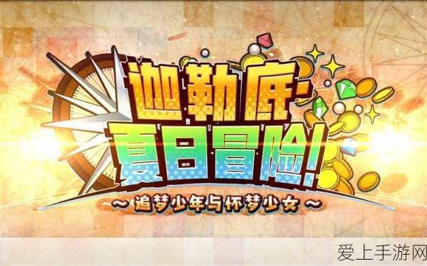 FGO国服2024年夏活全攻略,详细时间表及精彩活动抢先看