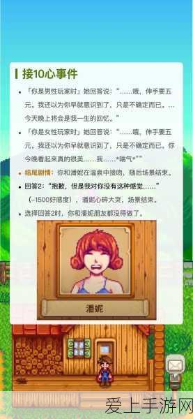 星露谷物语深度揭秘,解锁潘妮的心动密码,揭秘她最爱的物品