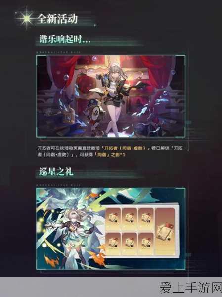 崩坏星穹铁道新版本更新时间揭秘,精彩内容抢先看!