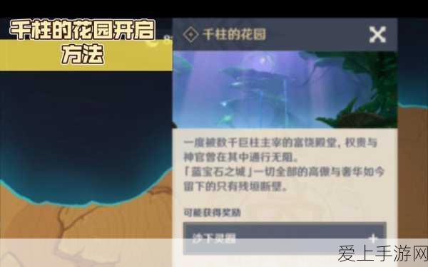 解锁原神千柱花园秘境,沙漠左上角隐藏宝藏全攻略