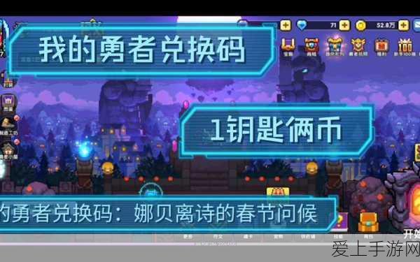 2024我的勇者礼包兑换码全揭秘,海量福利等你领!