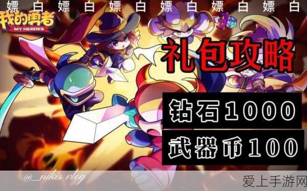 2024我的勇者礼包兑换码全揭秘,海量福利等你领!