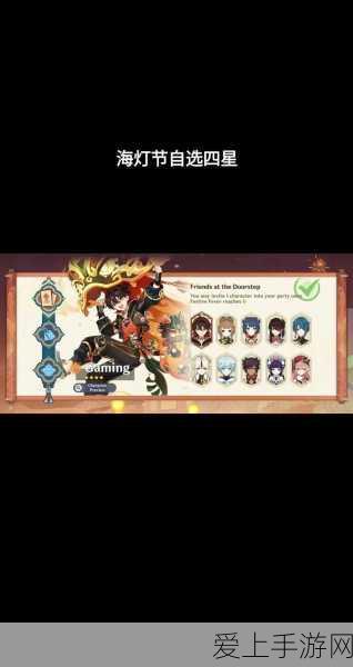 海灯节盛宴,原神玩家必看!自选四星角色领取全攻略