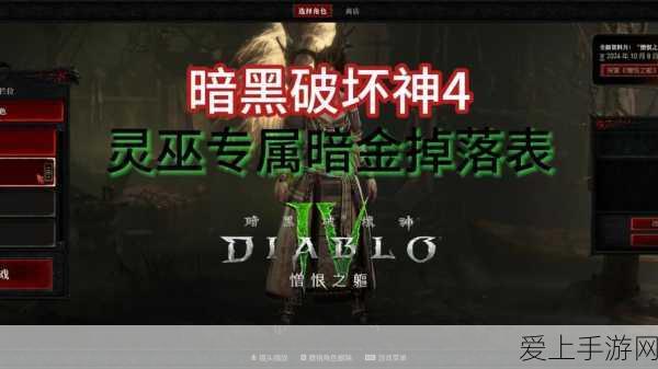 暗黑破坏神4第二赛季,全新挑战与奖励等你来战!