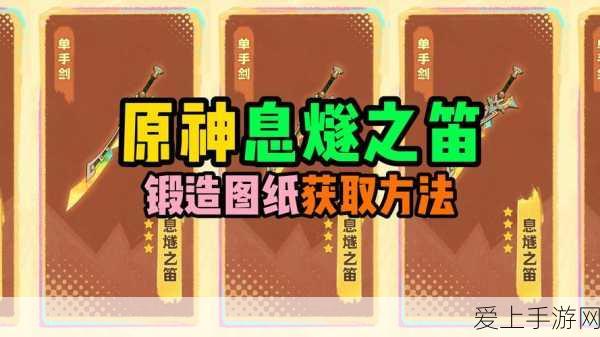 原神须弥锻造武器获取全攻略,解锁锻造图纸,打造专属神器!