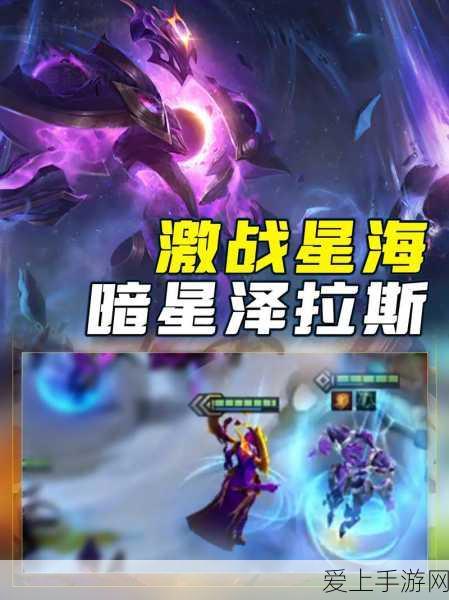 云顶之弈S12泽拉斯介绍,奥术狂人的辉煌时刻