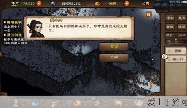 烟雨江湖深度攻略，揭秘昆仑山主线任务全攻略