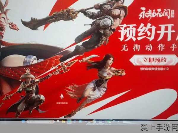 永劫无间手游预约盛典,豪华礼包与限定皮肤等你来拿!