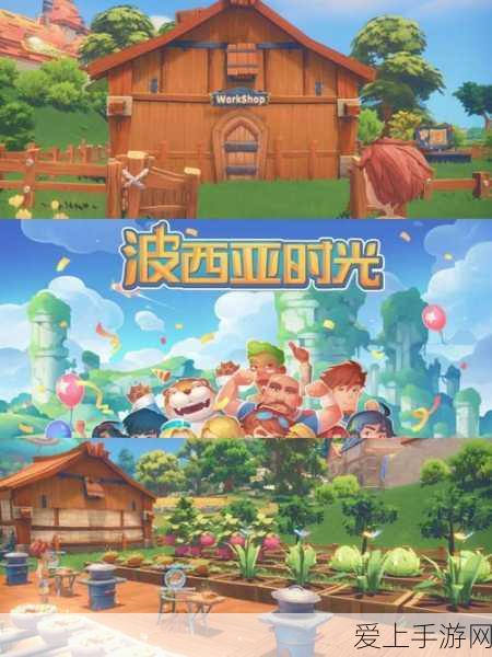 波西亚时光深度攻略,灌溉地板使用技巧与蓝宝石挖掘地点揭秘