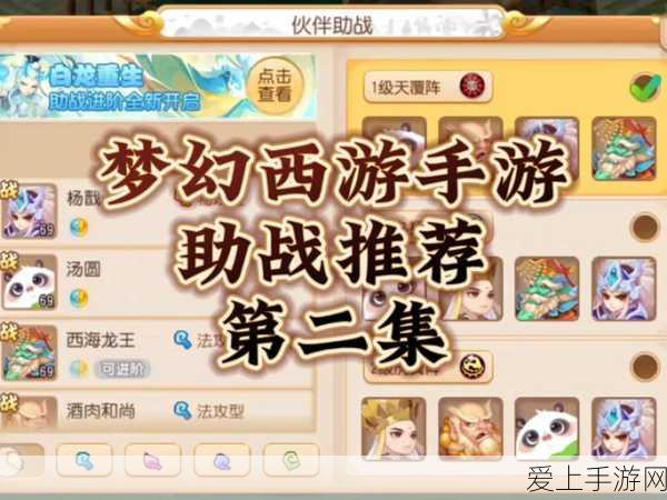 梦幻西游手游,顶尖助战伙伴组合攻略,解锁战斗新境界