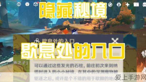 探秘原神,菲谢尔秘境的隐藏宝藏与终极挑战全解析
