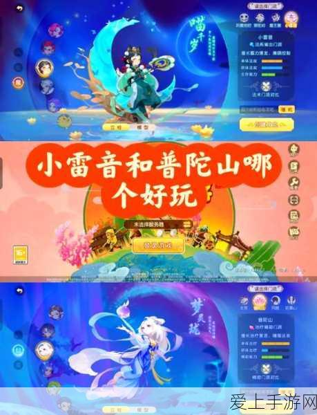 梦幻西游三维版,普陀山深度攻略与全面解析