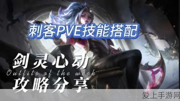 刺客荣耀,龙之谷手游刺客转职深度剖析与实战加点攻略