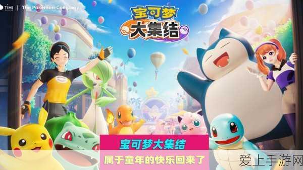 宝可梦大集结Switch免费试用开启，限时竞技盛宴等你来战！