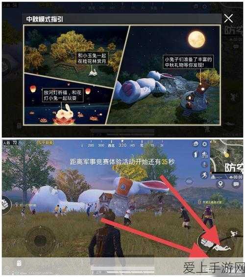 和平精英中秋月兔模式全攻略,萌趣月兔助你夺魁