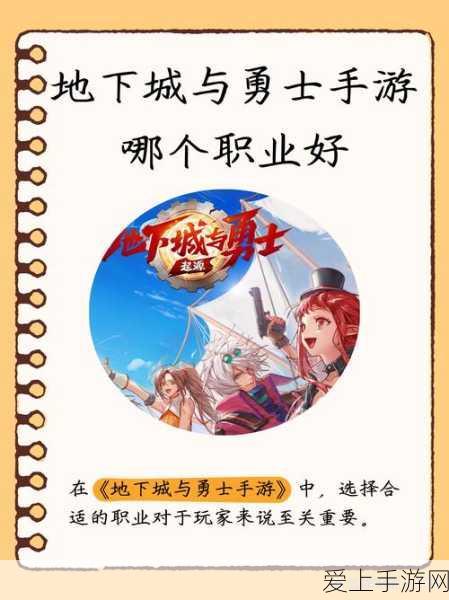 地下城与勇士手游职业全解析,勇士之路,由你选择!
