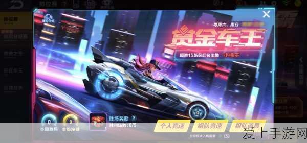 QQ飞车手游,揭秘赛道之王争霸赛丰厚奖励与荣耀细节