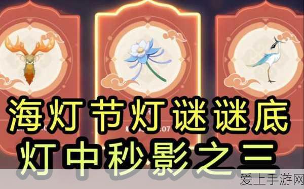 原神灯中妙影解谜全攻略,掌握技巧,轻松解锁隐藏奖励