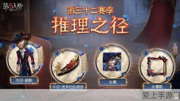 深度解析,第五人格第二赛季推理之径全攻略及丰厚奖励揭秘