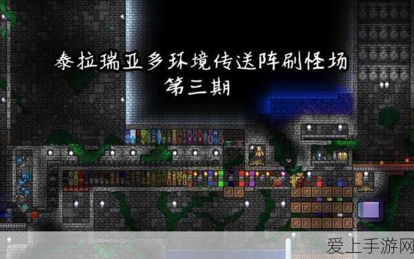 泰拉瑞亚地牢高效刷怪攻略,解锁无限资源与宝藏的秘密