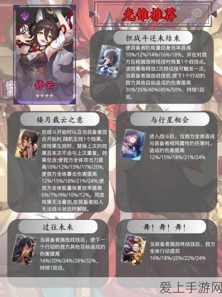 崩坏星穹铁道深度攻略，停云遗器选择与搭配全解析