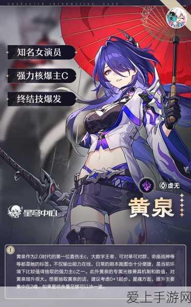 崩坏星穹铁道,黄泉材料全攻略,助你打造顶级装备!
