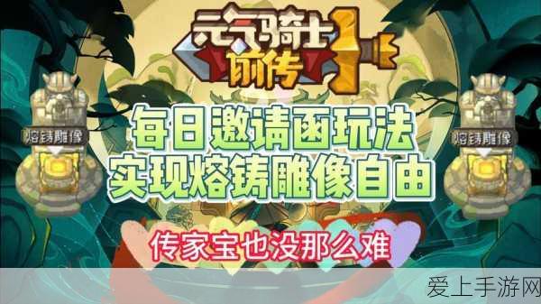 元气骑士前传,熔铸雕像使用攻略与实战技巧揭秘