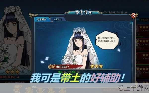 火影忍者OL手游变身秘籍,解锁雏田形象全攻略