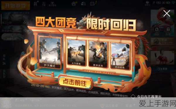 和平精英团竞新模式极限争锋全攻略,战术布局与实战技巧大揭秘
