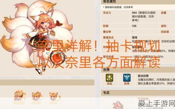 坎公骑冠剑,揭秘八尾狐奈莉的获取途径与技能详解