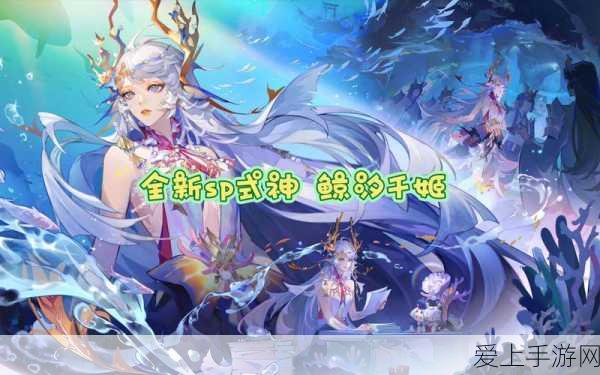 阴阳师手游新式神降临,全攻略揭秘,策略布局打造顶尖式神战队