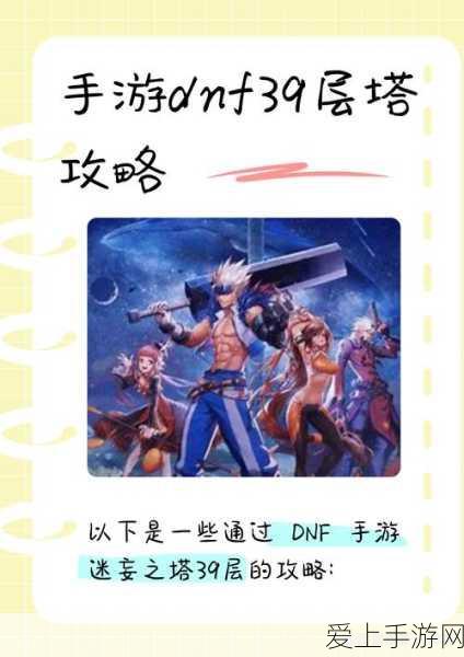 DNF手游迷妄之塔挑战攻略,解锁入口,速刷史诗装备秘籍