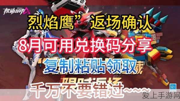 独家揭秘,2022机动都市阿尔法永久有效兑换码全攻略
