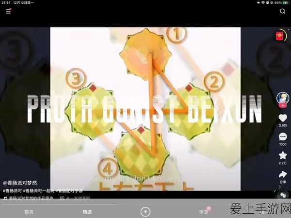 香肠派对占卜秘籍大公开,精准提升占卜中奖率,解锁游戏新乐趣!