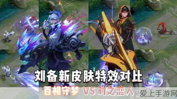 王者荣耀刘备星元皮肤震撼登场!限定与否全解析