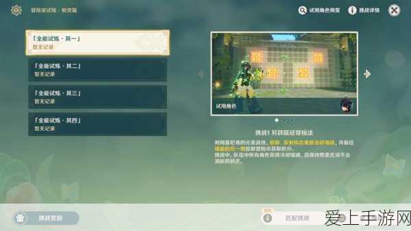 原神冒险家试炼第三天全攻略,定序试炼萌新轻松通关秘籍
