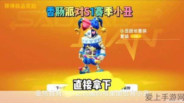 香肠派对,揭秘特定皮肤背后的神秘圆圈,探索隐藏彩蛋!