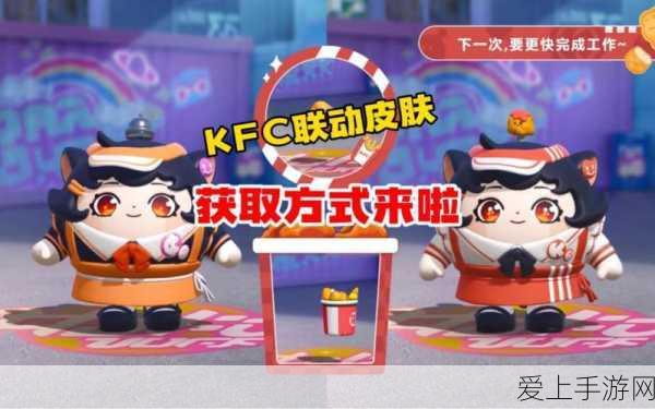 肯德基×蛋仔派对联动来袭!元气丸子领取攻略大公开