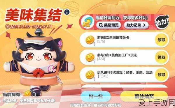 肯德基×蛋仔派对联动来袭!元气丸子领取攻略大公开