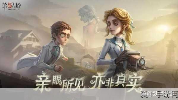 第五人格高手进阶,全面解析游戏攻略与竞技秘籍