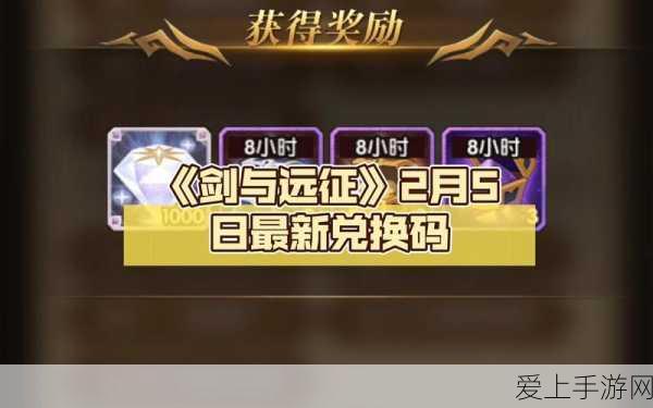 剑与远征×Re:0联动兑换码全揭秘,珍稀道具等你领!