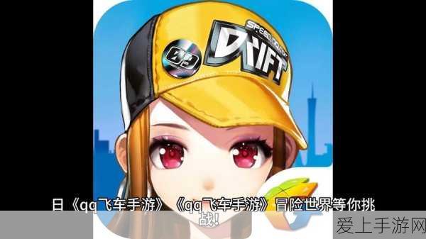 QQ飞车手游,掌握超级起步技巧,领跑赛道赢在起跑线
