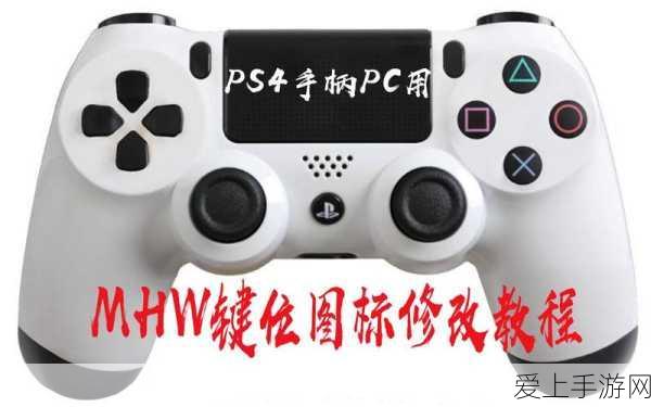 怪物猎人世界PS4版中文设置教程,轻松畅享狩猎盛宴