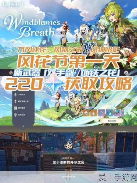 原神风花节盛况预告,浪漫庆典时间揭晓,精彩活动抢先看!